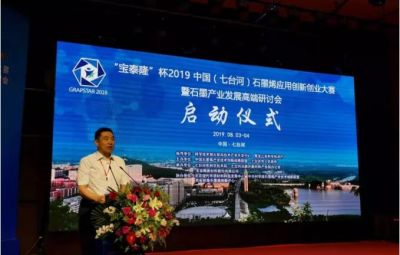 “烯纳英才，，，，，，，，墨舞将来”——东升国际官网杯2019中国（七台河）石墨烯利用创新创业