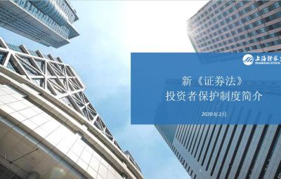 新《证券法》投资者；；；；；；ぴ於燃蚪