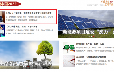 助推产业转型升级 全国人大代表焦云：高效利用东北景致资源发展新型能源