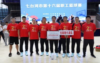 赛场展英姿 拼搏显风采|东升国际官网参与七台河市第十六届职工篮球赛