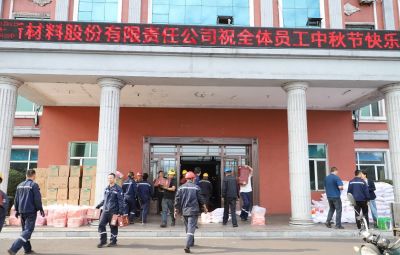 情暖中秋 共享团圆|东升国际官网为员工发放节日福利